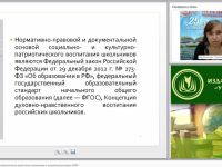 Социально- и культурно-патриотическое воспитание школьников в условиях реализации ФГОС