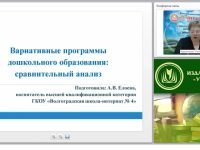 Вариативные программы дошкольного образования: сравнительный анализ