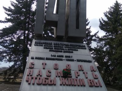 Памятный Знак в честь 140-й стрелковой дивизии, открыт в 1975 году