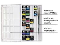 Набор акварели Гамма "Старый Мастер" 24 цв*2,6 мл, кюветы, с кистью, пластик. коробка