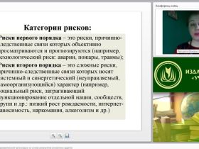 Международный вебинар "Управление рисками образовательной организации на основе результатов внутренних аудитов"
