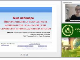 Информационная безопасность компьютеров, локальной сети, сервисов и информационных систем