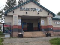 Дом культуры «Электрон»