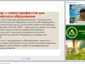 Вебинар "Технология и методика социального тьюторства"