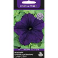 Петуния крупноцветковая Танго Синяя (Семена Профи)