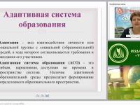 Использование адаптивных технологий в контексте ФГОС