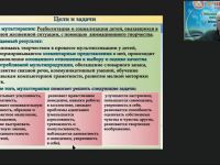 Вебинар "Мульттерапия как инновационная технология коррекционно-развивающей работы с детьми"