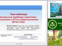 Актуальные проблемы подготовки школьников к ЕГЭ по обществознанию (ФГОС СОО)