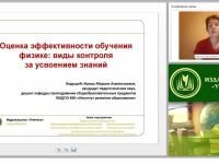 Оценка эффективности обучения физике: виды контроля за усвоением знаний