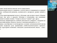 Вебинар «Особенности преподавания в малокомплектной школе в условиях модернизации системы образования»