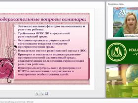 Модель предметно-пространственной среды в соответствии с ФГОС ДО