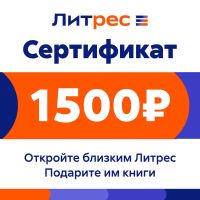 Цифровой продукт Литрес