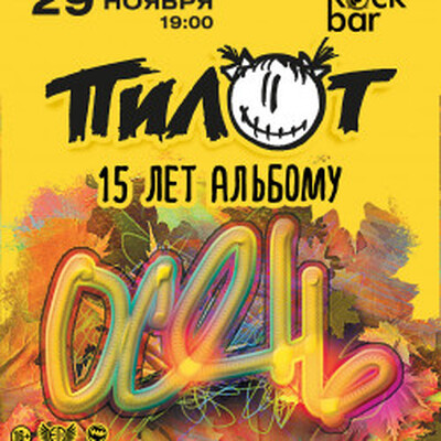 Рок Бар «The Rock Bar»