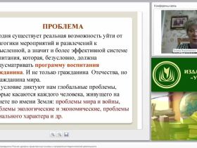 Воспитание патриота и гражданина России: духовно-нравственные основы и направления педагогической деятельности