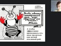 Международный вебинар "Английский как средство формирования межкультурной коммуникации школьников"