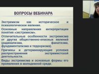 Международный вебинар "Экстремизм как социальная проблема современного российского общества"