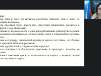 Международный вебинар "Система контроля и оценивания знаний младших школьников по основам безопасности дорожного движения"