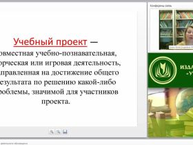 Организация проектной деятельности обучающихся