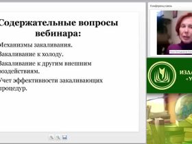 Вебинар "Закаливание детей дошкольного возраста: традиционные и нетрадиционные методы"