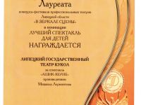 Липецкий государственный театр кукол