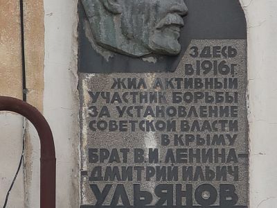 «Жилой дом 1910 г., в котором  в 1916 г. проживал Д.И.Ульянов»