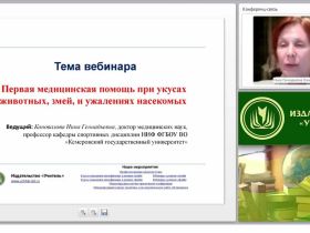 Первая медицинская помощь при укусах животных, змей и ужалениях насекомых