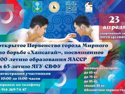 Приглашаем принять участие в соревнованиях по борьбе «Хапсагай»