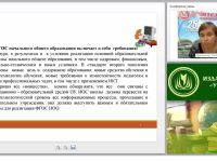 Требования ФГОС НОО к информационно-образовательной среде