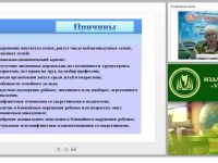 Планирование и организация работы с воспитанниками с девиантным поведением