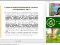 Методика организации анализа литературного произведения в начальной школе (ФГОС)