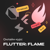 Разработка игр на движке Flutter: Flame
