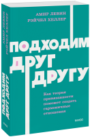 Подходим друг другу. NEON Pocketbooks