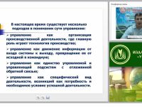 Теория управления: понятие, функции и методы