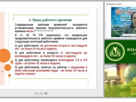 Рабочее время и время отдыха: понятие, виды, порядок установления. Правовое регулирование заработной платы