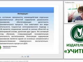Методы и формы проведения интегрированного занятия на основе требований ФГОС ДОО