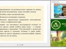 Формирование исследовательской компетенции учащихся при изучении иностранного языка