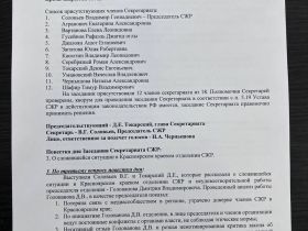 О ситуации в Красноярском краевом отделении Союза журналистов России