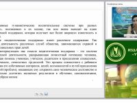 Технология индивидуальной педагогической поддержки в воспитании