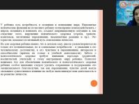 Международный вебинар "Психологическая служба в образовании: профессиональные компетенции специального психолога"