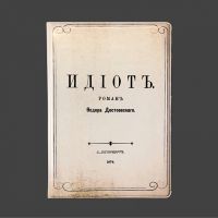Обложка для паспорта "Идиот"