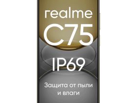 Смартфон realme C75 8/256 ГБ Золотой