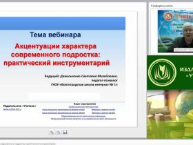 Международный вебинар "Неврозы у детей: причины, проявления и профилактика"