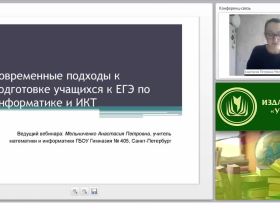 Современные подходы к подготовке учащихся к ЕГЭ по информатике и ИКТ