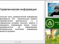 Документационное обеспечение управления: составление и оформление организационно-правовых, распорядительных и информационно-справочных документов