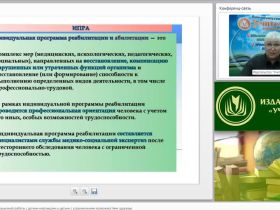 Международный вебинар "Специфика профориентационной работы с детьми-инвалидами и детьми с ограниченными возможностями здоровья"