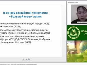 Вебинар «Интеллектуально-краеведческие игры в ОО как эффективная форма организации внеурочной деятельности»