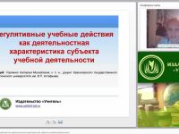Регулятивные учебные действия как деятельностная характеристика субъекта учебной деятельности