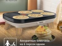 Блинница Tefal Crêpier Gourmet PY900D12