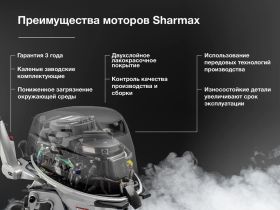 2х-тактный лодочный мотор SHARMAX SM30HS (2024)