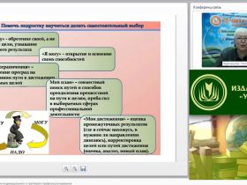 Международный вебинар "Современные технологии индивидуального и группового профконсультирования"